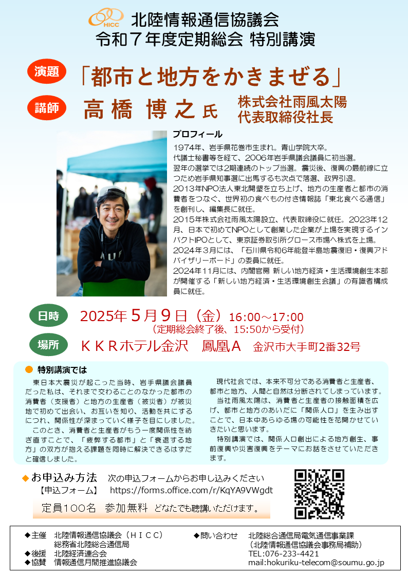 令和７年度定期総会・特別講演を開催