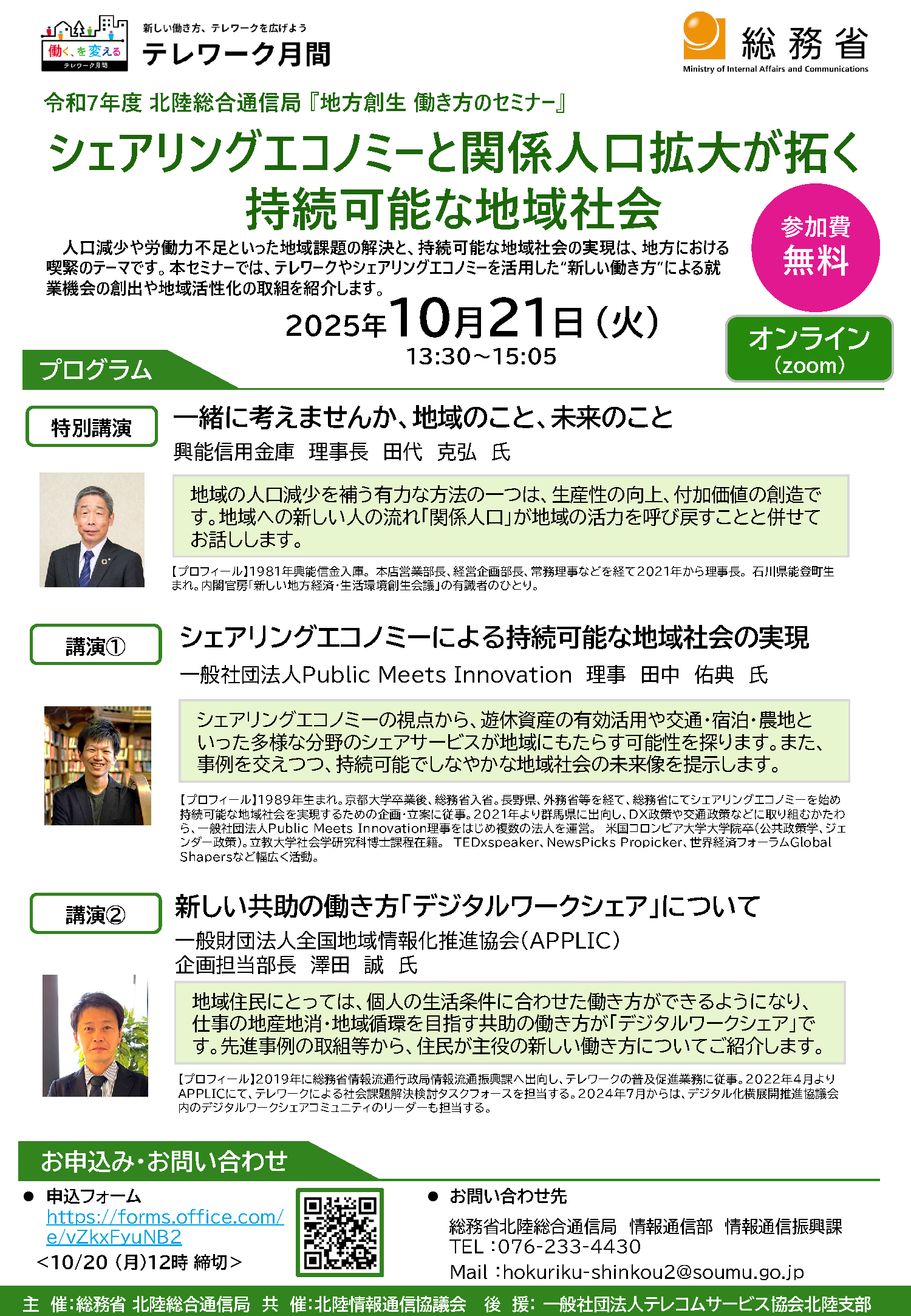 地方創生　働き方のセミナー 